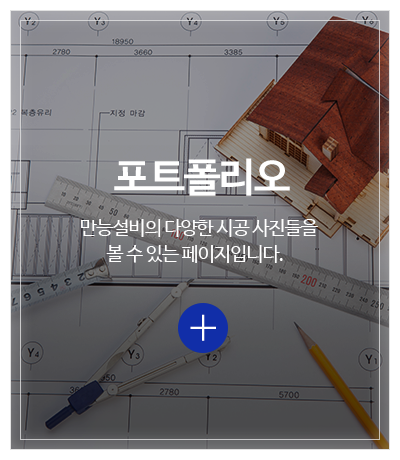 만능설비_메인중간pc_문의사항