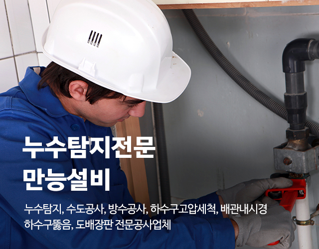 20250320174307_9w1KLCmR.jpg_carousel_인천누수 인천누수탐지 인천도배장판_인천누수,인천누수탐지,미추홀구누수,미추홀구누수탐지,인천도배장판,미추홀구수도설비,미추홀구배관공사,미추홀구도배장판