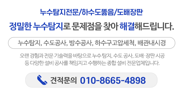 만능설비_메인문구_내용
